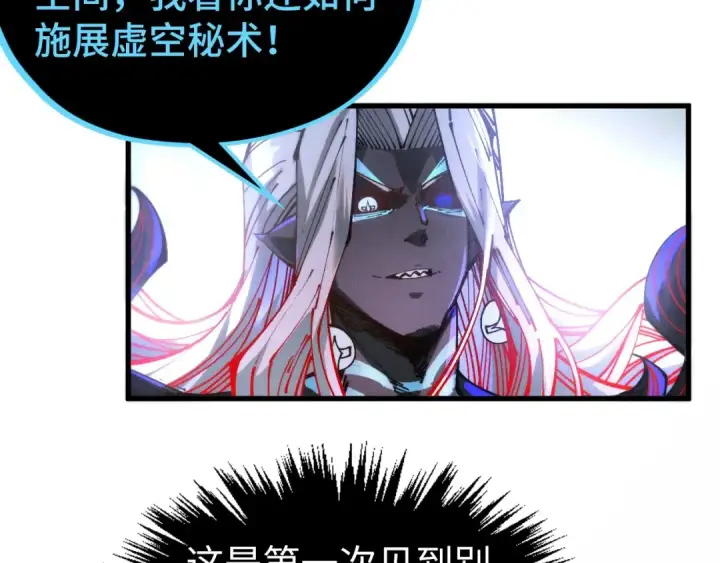 漫画《这一世我要当至尊》第513话 惊天对决第92张图