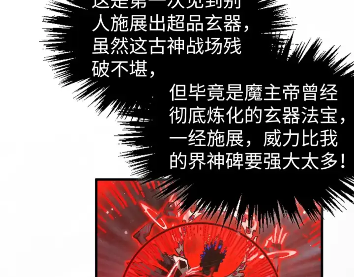漫画《这一世我要当至尊》第513话 惊天对决第93张图