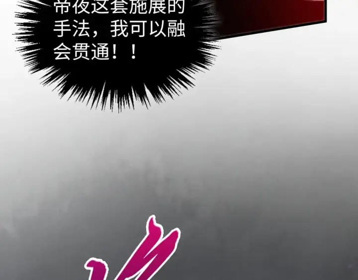 漫画《这一世我要当至尊》第513话 惊天对决第95张图