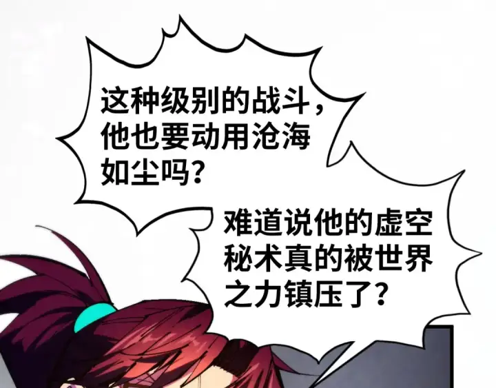 漫画《这一世我要当至尊》第513话 惊天对决第99张图