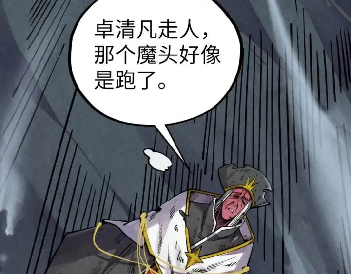 漫画《这一世我要当至尊》第514话 去而复返第13张图