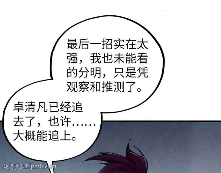 漫画《这一世我要当至尊》第514话 去而复返第16张图