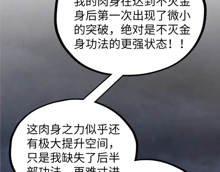 漫画《这一世我要当至尊》第514话 去而复返第161张图