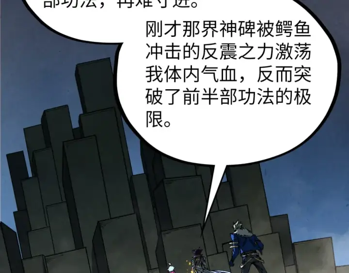 漫画《这一世我要当至尊》第514话 去而复返第162张图