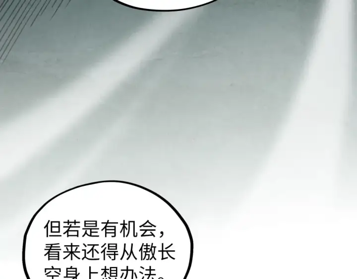 漫画《这一世我要当至尊》第514话 去而复返第164张图