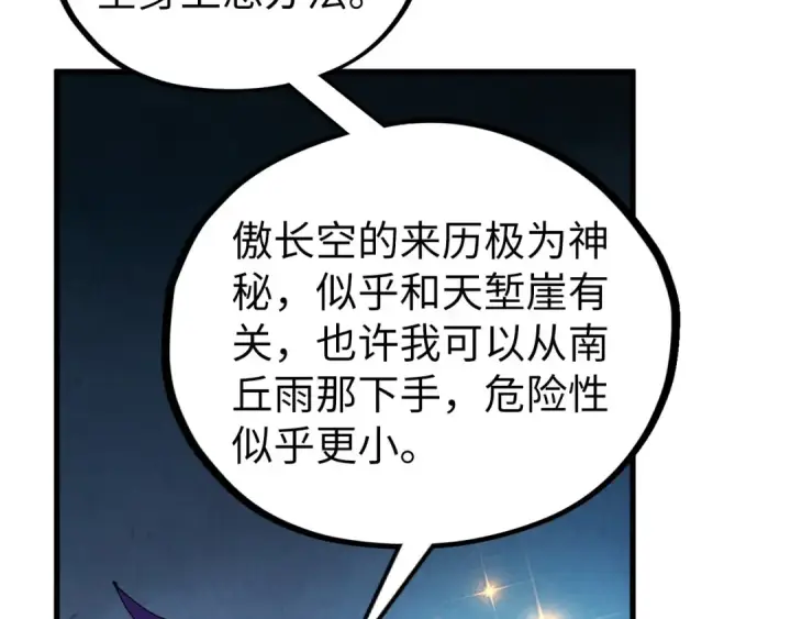 漫画《这一世我要当至尊》第514话 去而复返第165张图