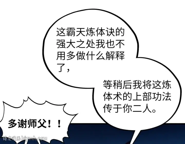 漫画《这一世我要当至尊》第514话 去而复返第168张图