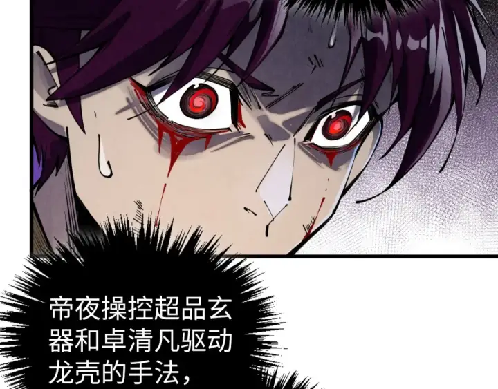 漫画《这一世我要当至尊》第514话 去而复返第19张图