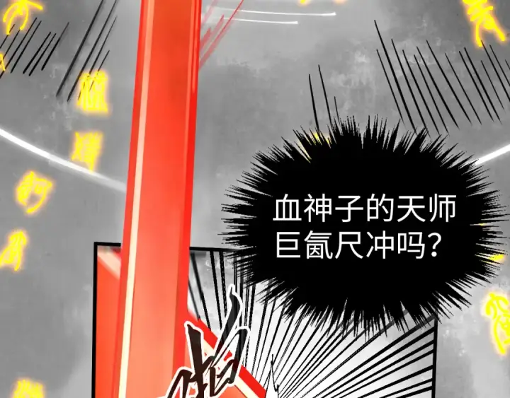 漫画《这一世我要当至尊》第514话 去而复返第196张图
