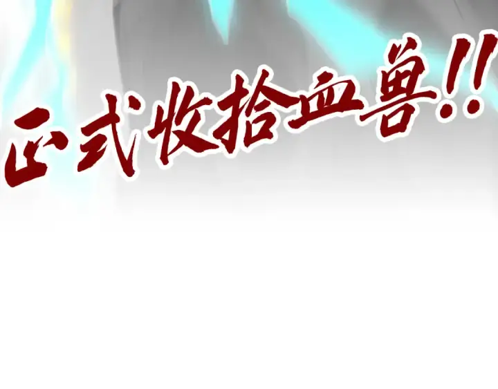 漫画《这一世我要当至尊》第514话 去而复返第207张图