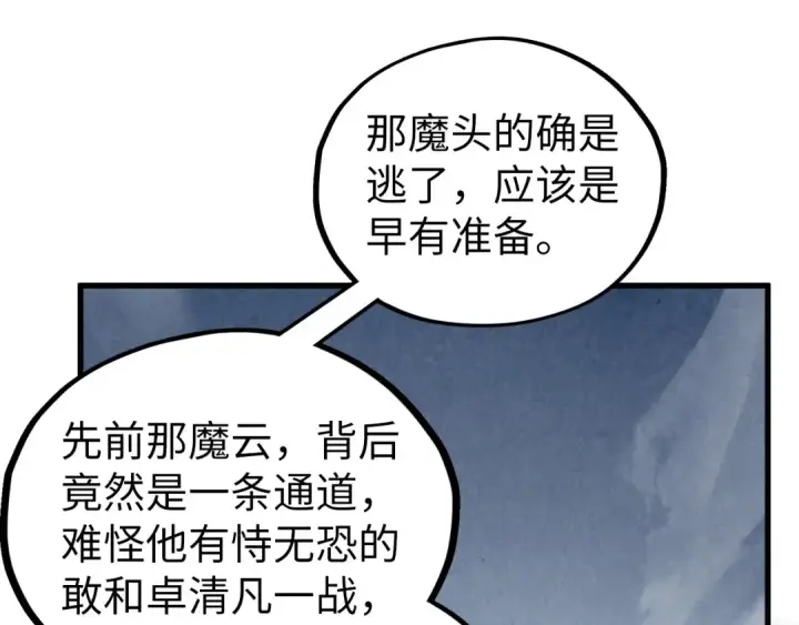 漫画《这一世我要当至尊》第514话 去而复返第21张图