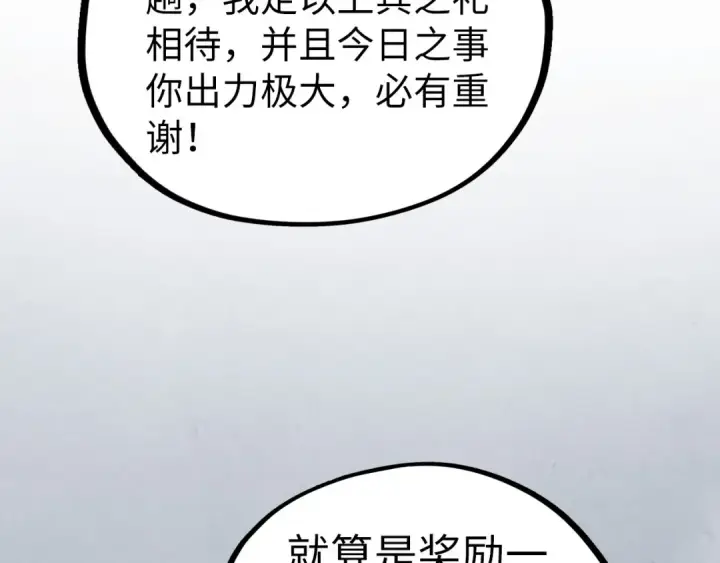 漫画《这一世我要当至尊》第514话 去而复返第26张图