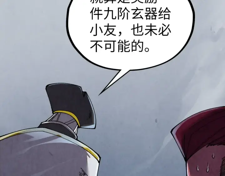 漫画《这一世我要当至尊》第514话 去而复返第27张图