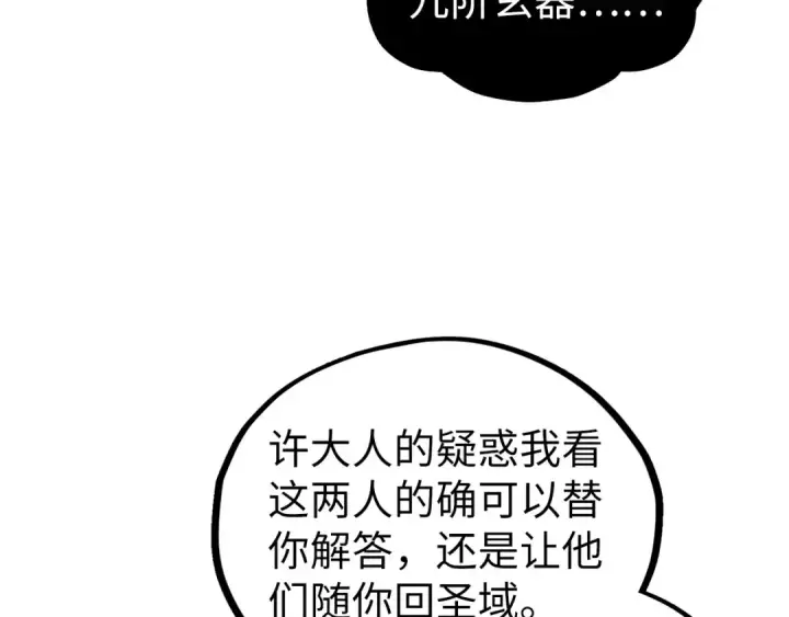 漫画《这一世我要当至尊》第514话 去而复返第29张图