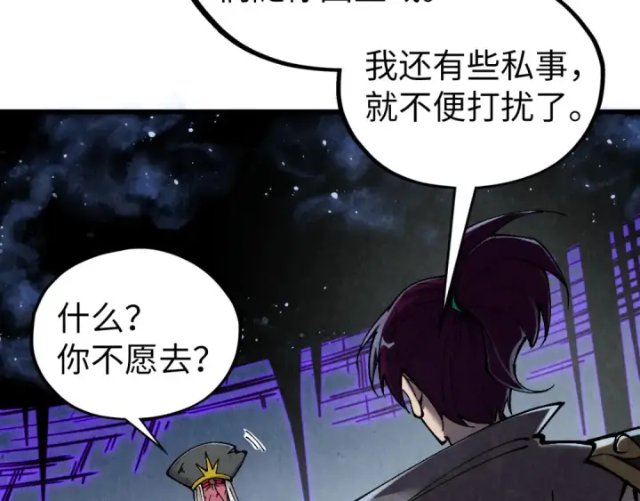 漫画《这一世我要当至尊》第514话 去而复返第30张图