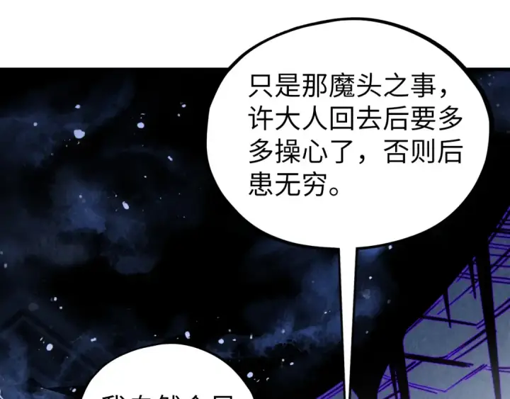 漫画《这一世我要当至尊》第514话 去而复返第33张图