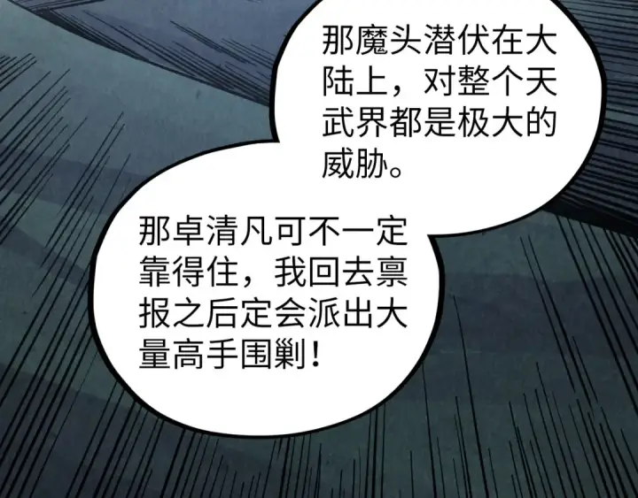 漫画《这一世我要当至尊》第514话 去而复返第35张图