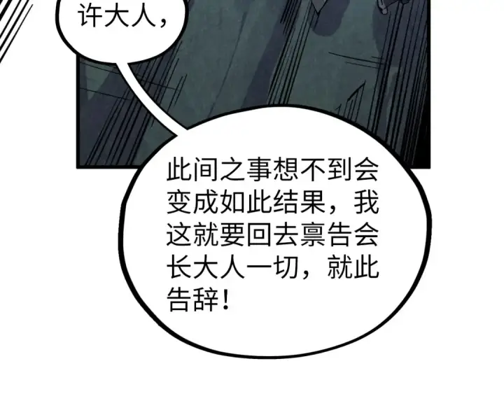漫画《这一世我要当至尊》第514话 去而复返第38张图