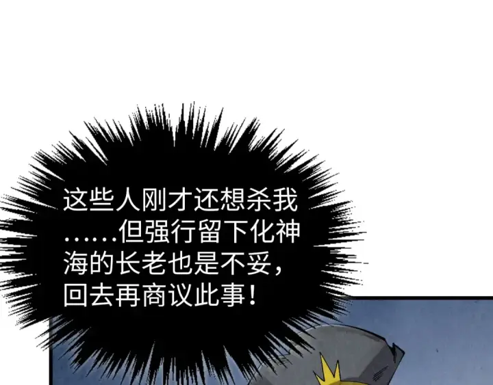 漫画《这一世我要当至尊》第514话 去而复返第39张图