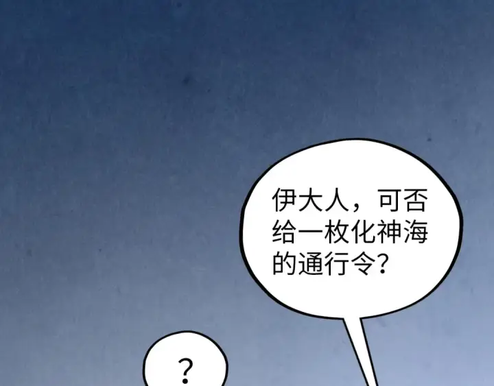漫画《这一世我要当至尊》第514话 去而复返第41张图