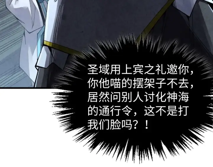漫画《这一世我要当至尊》第514话 去而复返第43张图