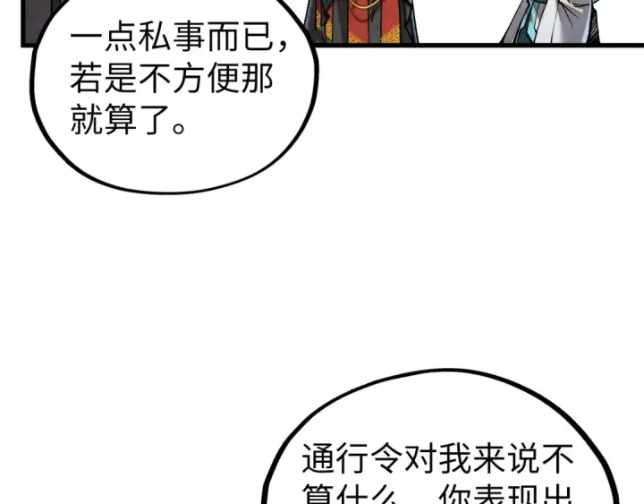 漫画《这一世我要当至尊》第514话 去而复返第46张图