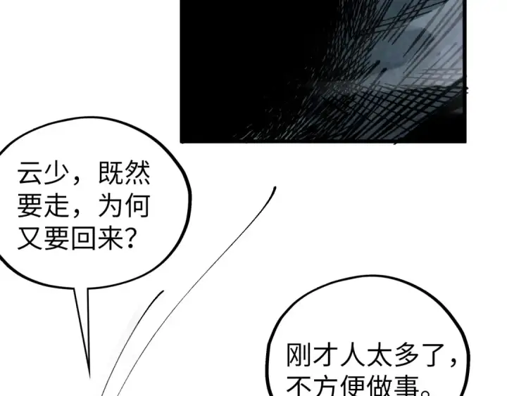 漫画《这一世我要当至尊》第514话 去而复返第66张图
