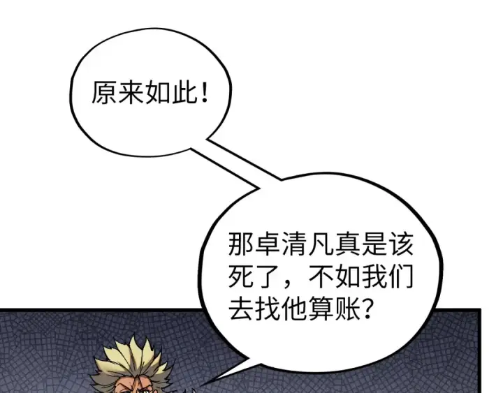 漫画《这一世我要当至尊》第514话 去而复返第74张图