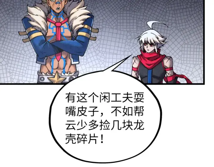 漫画《这一世我要当至尊》第514话 去而复返第75张图
