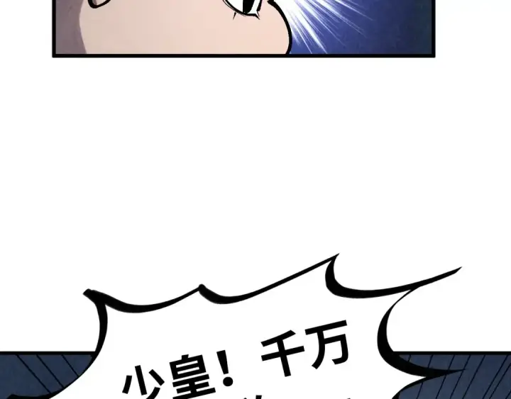 漫画《这一世我要当至尊》第514话 去而复返第81张图