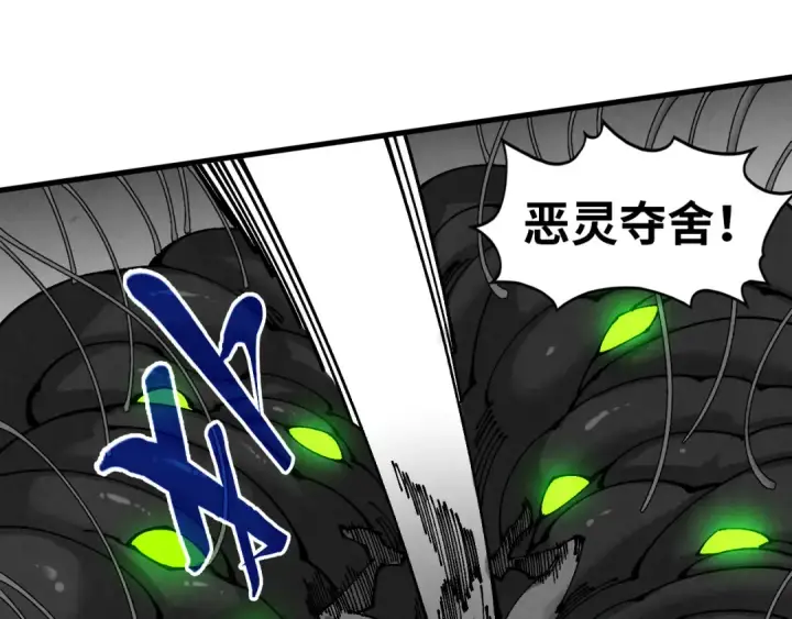 漫画《这一世我要当至尊》第515话 炼化魔元果第10张图