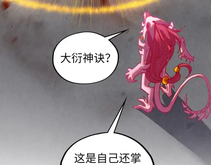 漫画《这一世我要当至尊》第515话 炼化魔元果第101张图