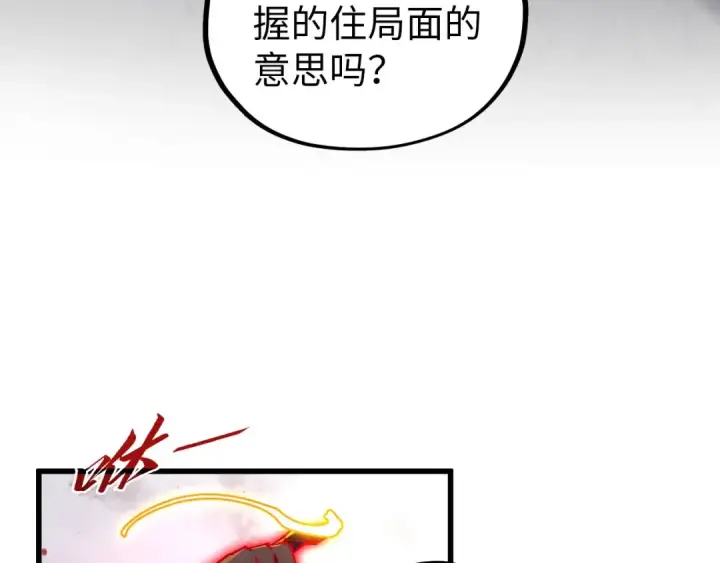 漫画《这一世我要当至尊》第515话 炼化魔元果第102张图
