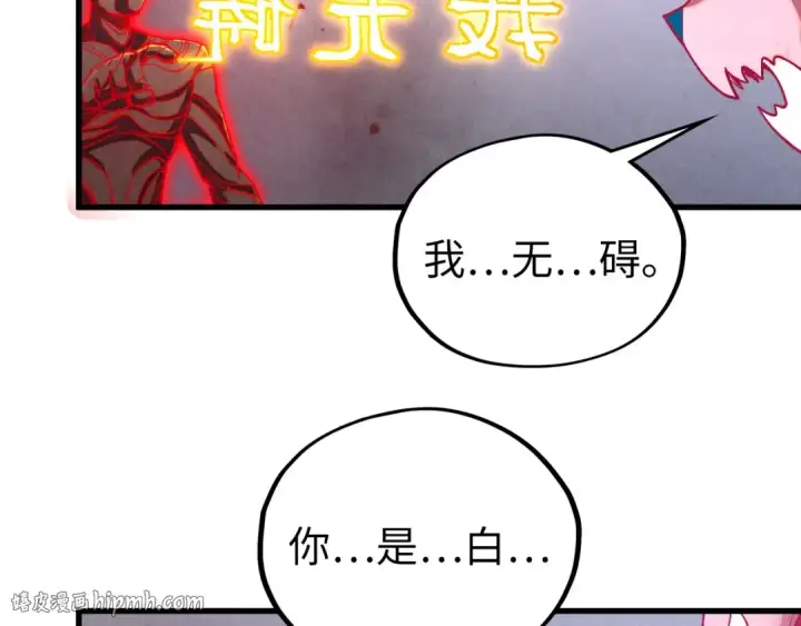 漫画《这一世我要当至尊》第515话 炼化魔元果第104张图