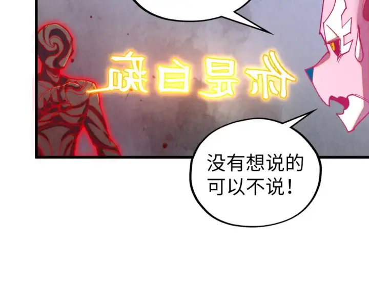 漫画《这一世我要当至尊》第515话 炼化魔元果第105张图