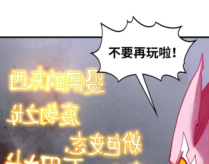 漫画《这一世我要当至尊》第515话 炼化魔元果第106张图
