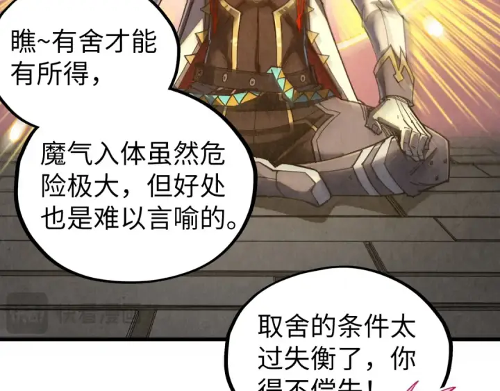 漫画《这一世我要当至尊》第515话 炼化魔元果第113张图