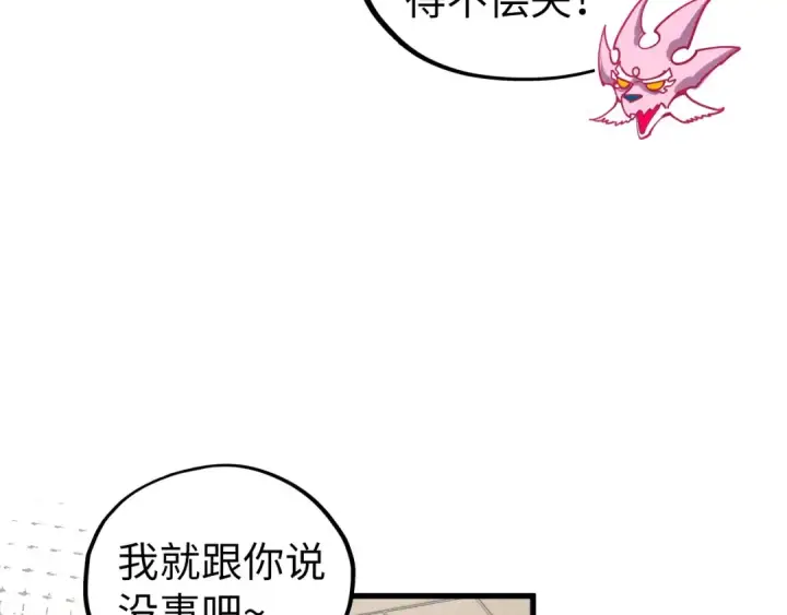 漫画《这一世我要当至尊》第515话 炼化魔元果第114张图