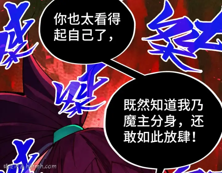 漫画《这一世我要当至尊》第515话 炼化魔元果第120张图