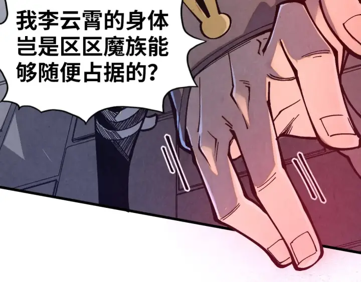 漫画《这一世我要当至尊》第515话 炼化魔元果第133张图