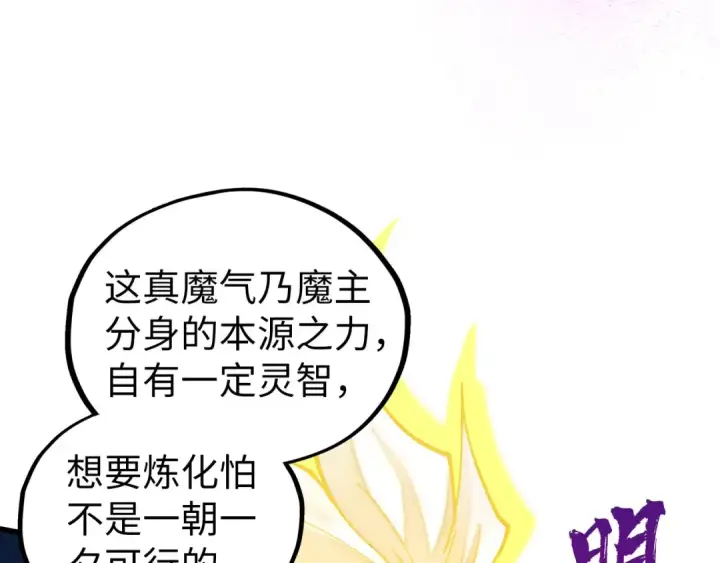 漫画《这一世我要当至尊》第515话 炼化魔元果第134张图