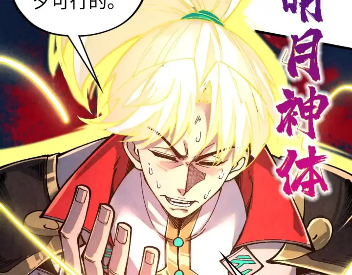 漫画《这一世我要当至尊》第515话 炼化魔元果第135张图