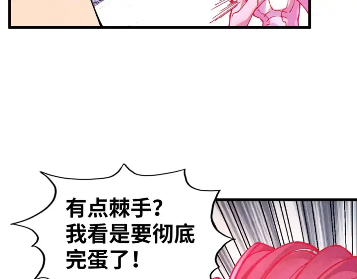 漫画《这一世我要当至尊》第515话 炼化魔元果第138张图