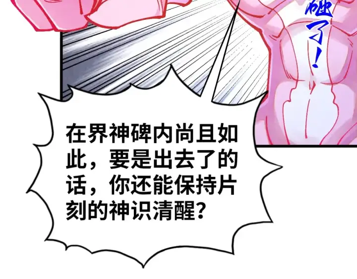 漫画《这一世我要当至尊》第515话 炼化魔元果第140张图