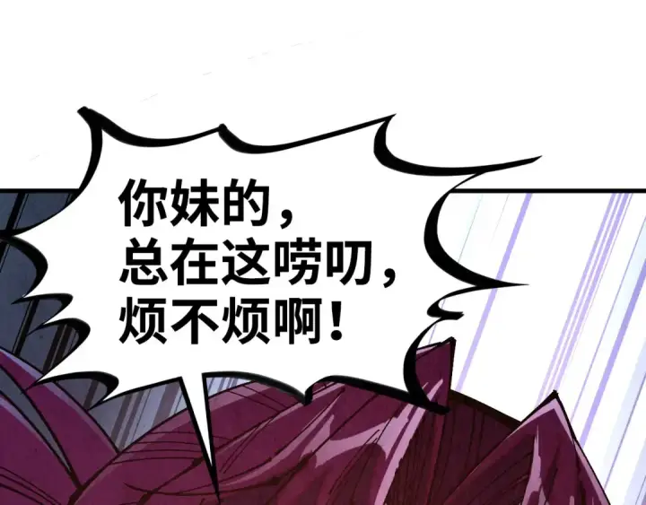 漫画《这一世我要当至尊》第515话 炼化魔元果第142张图