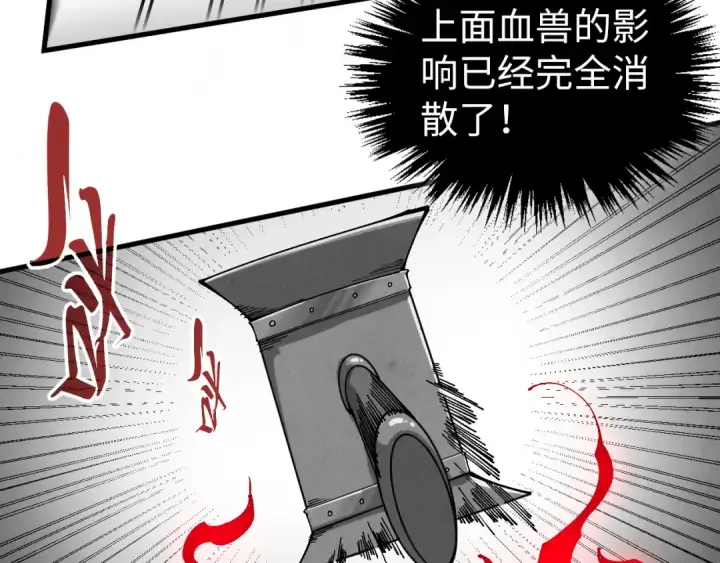 漫画《这一世我要当至尊》第515话 炼化魔元果第21张图