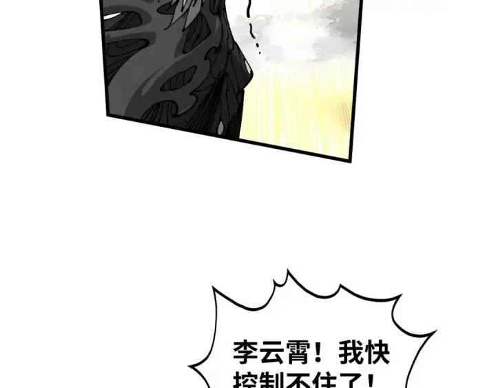 漫画《这一世我要当至尊》第515话 炼化魔元果第28张图