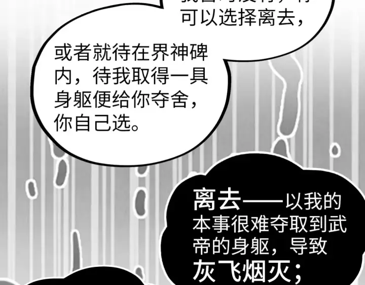 漫画《这一世我要当至尊》第515话 炼化魔元果第54张图
