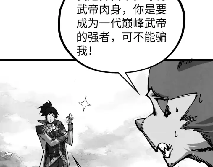 漫画《这一世我要当至尊》第515话 炼化魔元果第58张图