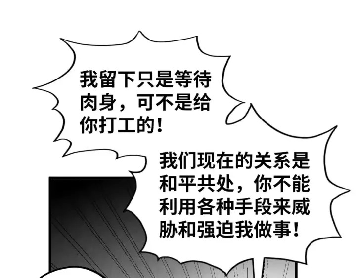 漫画《这一世我要当至尊》第515话 炼化魔元果第60张图